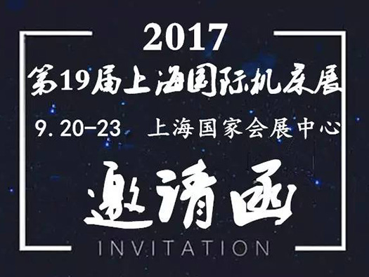 浙江漢達(dá)邀您參加上海國(guó)際機(jī)床展