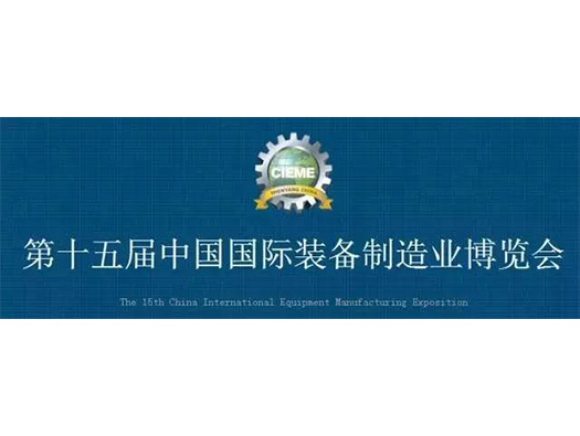 沈陽(yáng)機(jī)床展（9.1-5），浙江漢達(dá)誠(chéng)邀您觀(guān)展