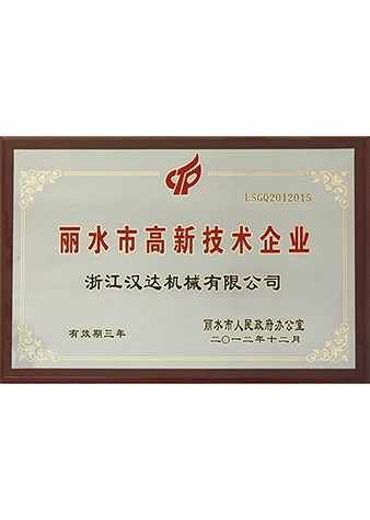 麗水市高新技術(shù)企業(yè)