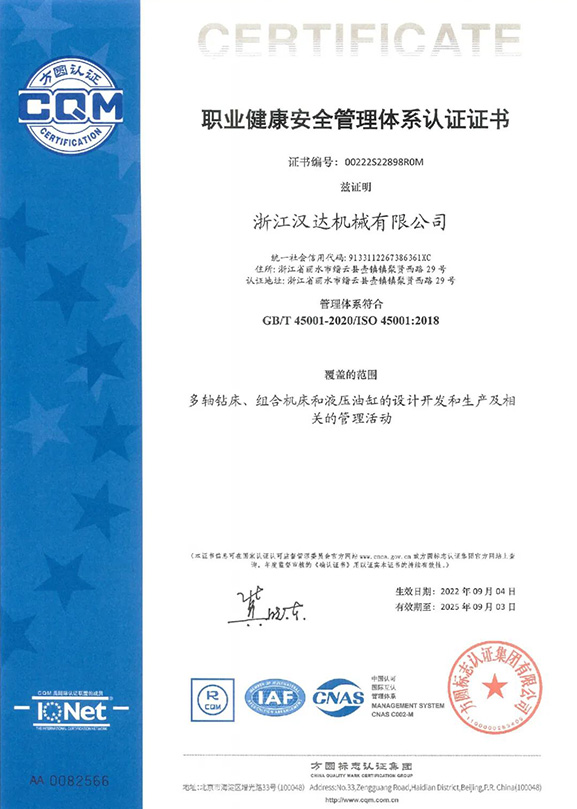 職業(yè)健康安全管理體系認(rèn)證