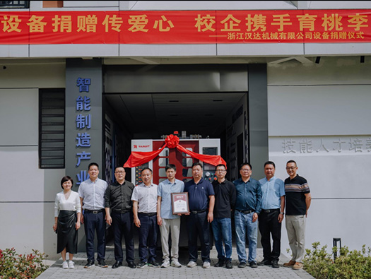 漢達支持教育事業(yè)，搭建人才培養(yǎng)橋梁